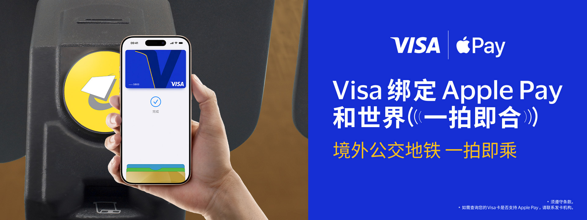Visa绑定 Apple Pay 和世界一拍即合